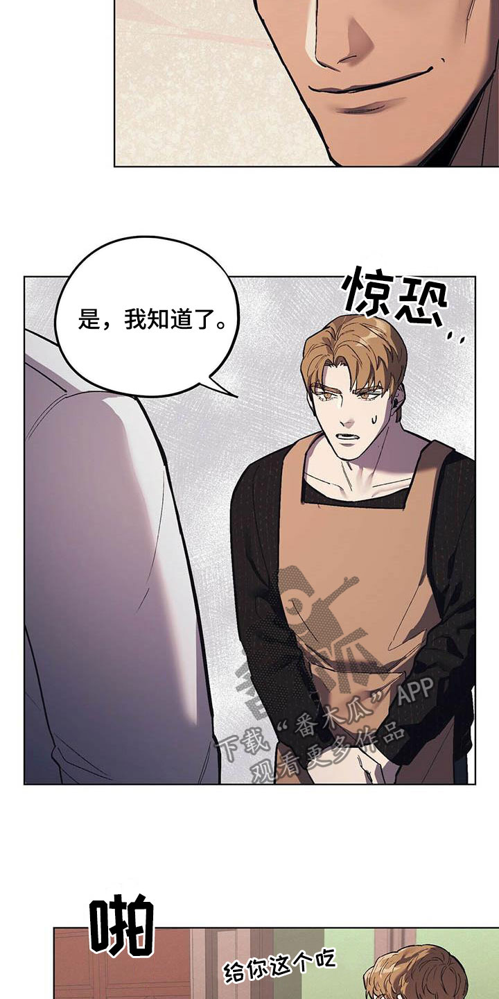 《禁止反抗》漫画最新章节第18章：暴怒免费下拉式在线观看章节第【11】张图片