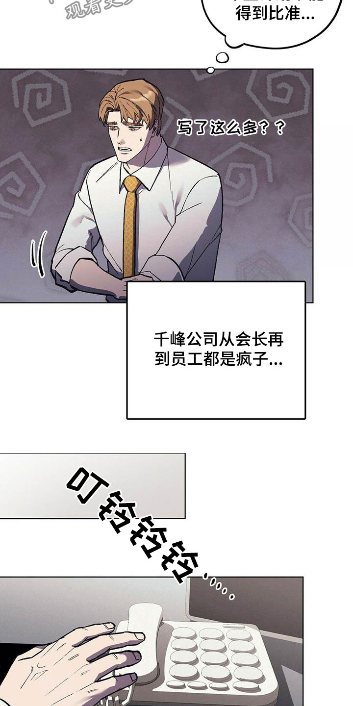 《禁止反抗》漫画最新章节第18章：暴怒免费下拉式在线观看章节第【6】张图片