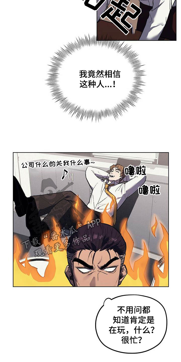 《禁止反抗》漫画最新章节第18章：暴怒免费下拉式在线观看章节第【3】张图片