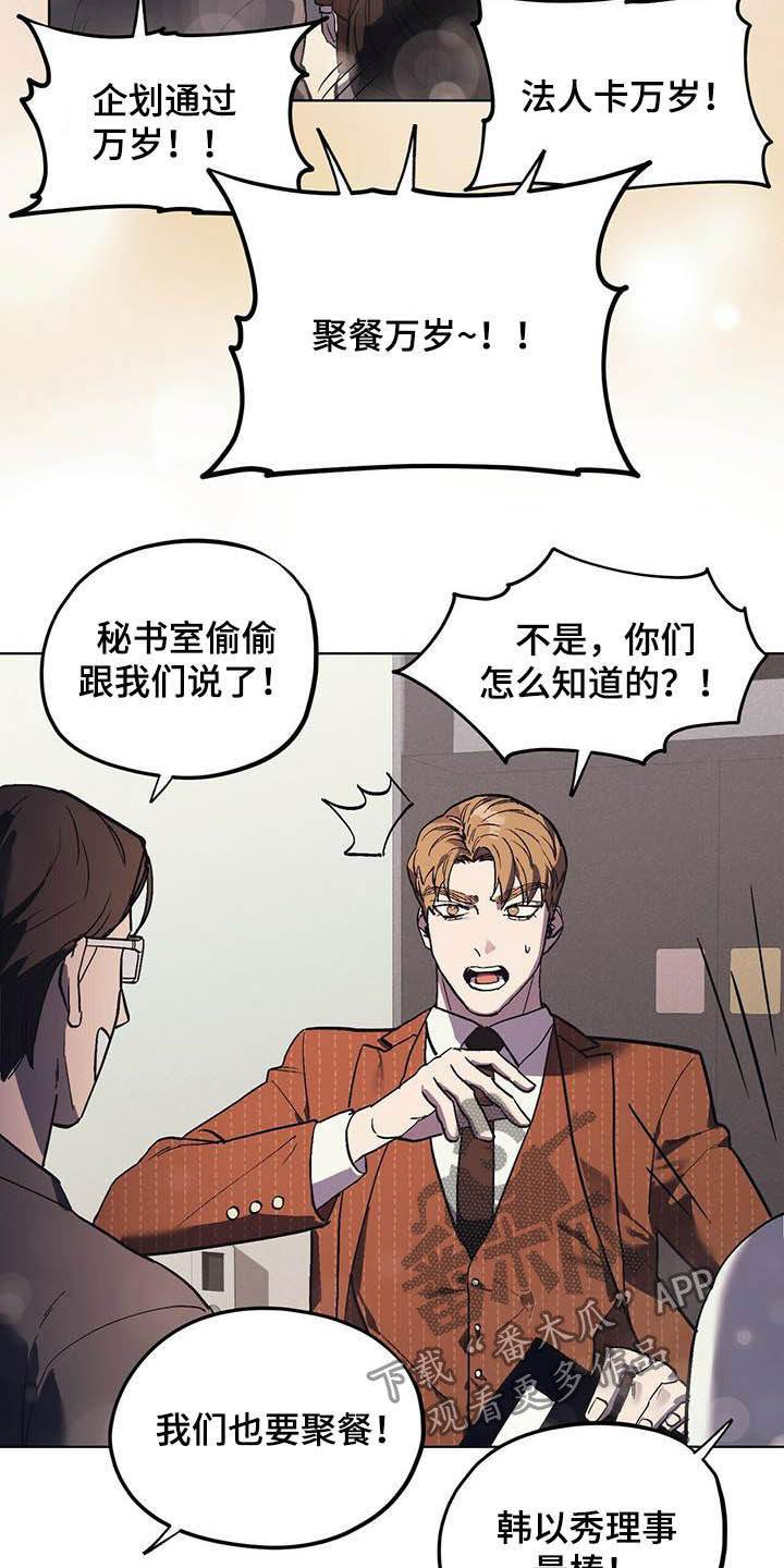 《禁止反抗》漫画最新章节第19章：企划通过免费下拉式在线观看章节第【5】张图片