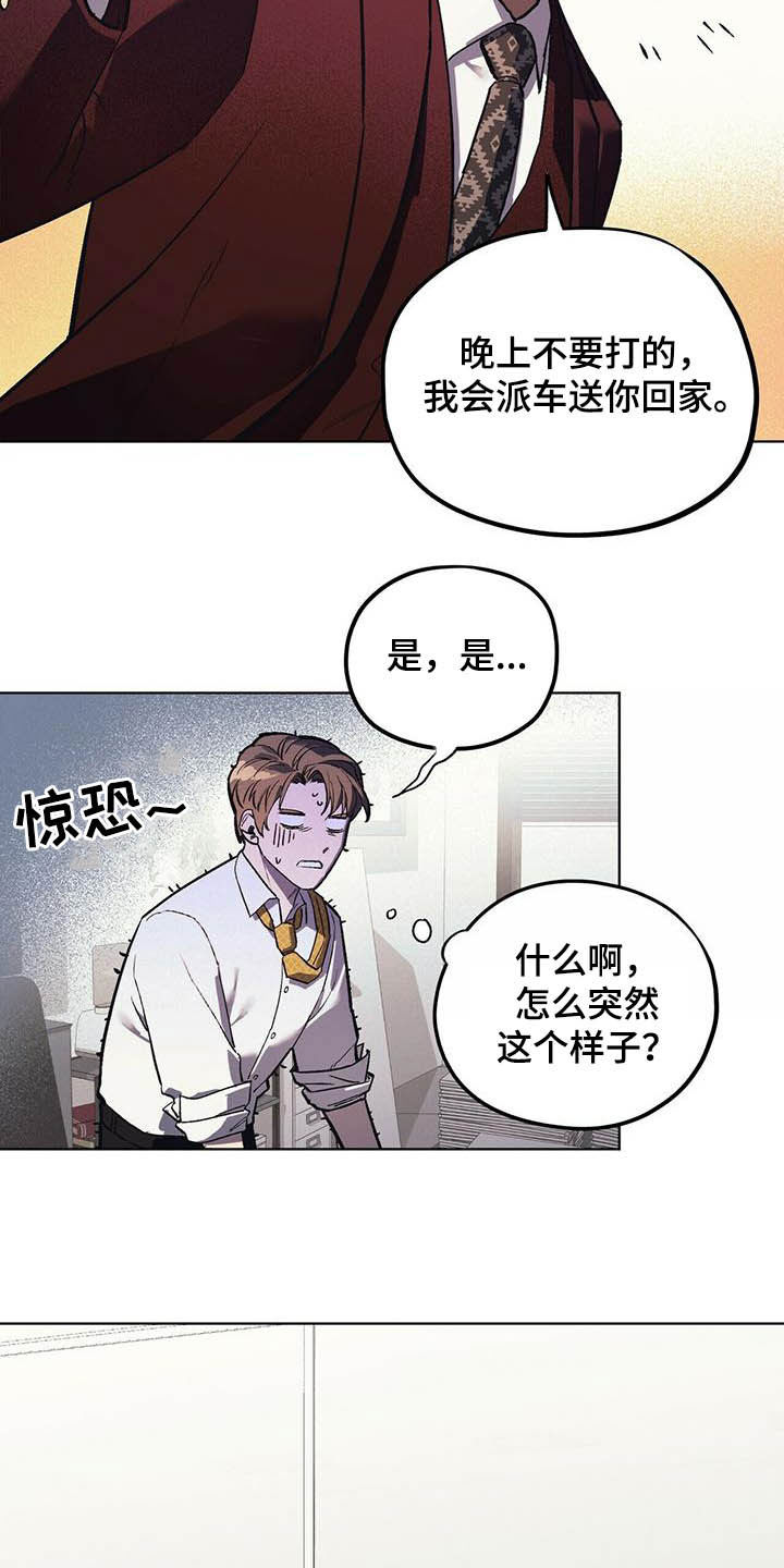 《禁止反抗》漫画最新章节第19章：企划通过免费下拉式在线观看章节第【16】张图片