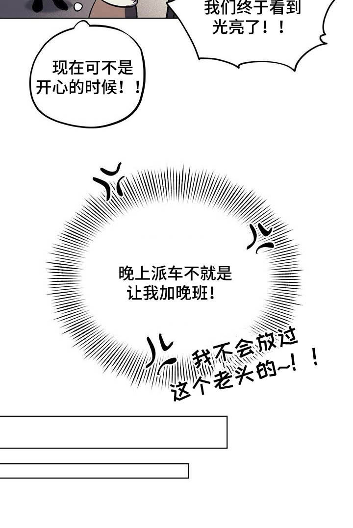 《禁止反抗》漫画最新章节第19章：企划通过免费下拉式在线观看章节第【13】张图片