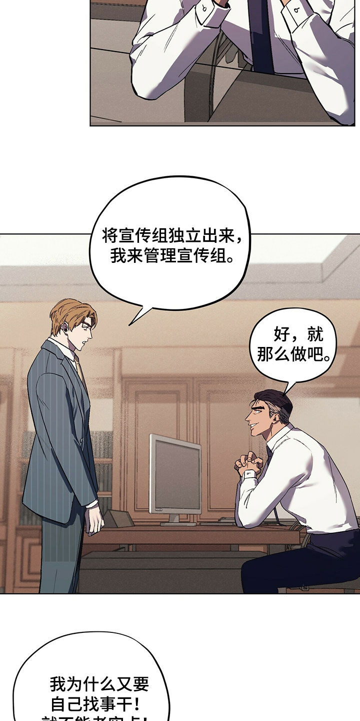 《禁止反抗》漫画最新章节第20章：派系斗争免费下拉式在线观看章节第【10】张图片