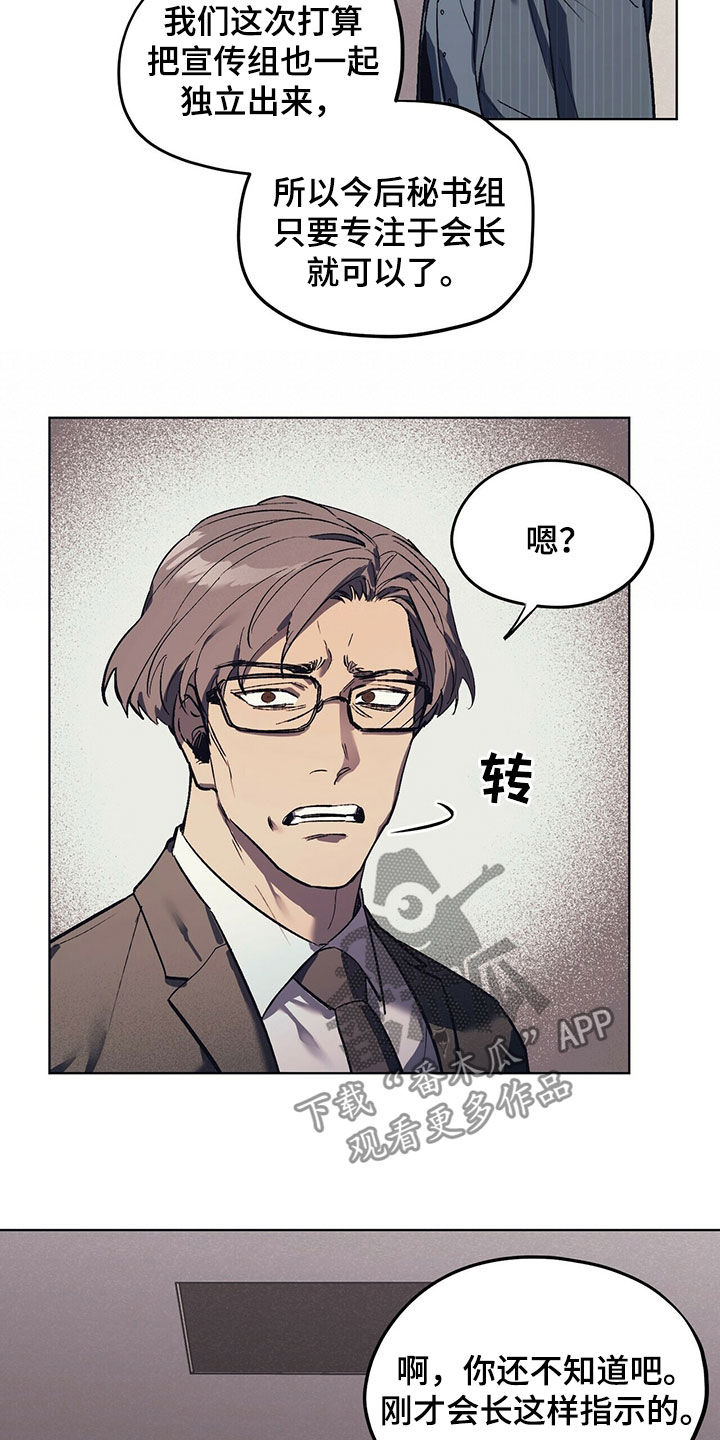 《禁止反抗》漫画最新章节第20章：派系斗争免费下拉式在线观看章节第【6】张图片