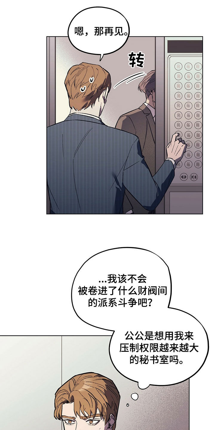 《禁止反抗》漫画最新章节第20章：派系斗争免费下拉式在线观看章节第【3】张图片