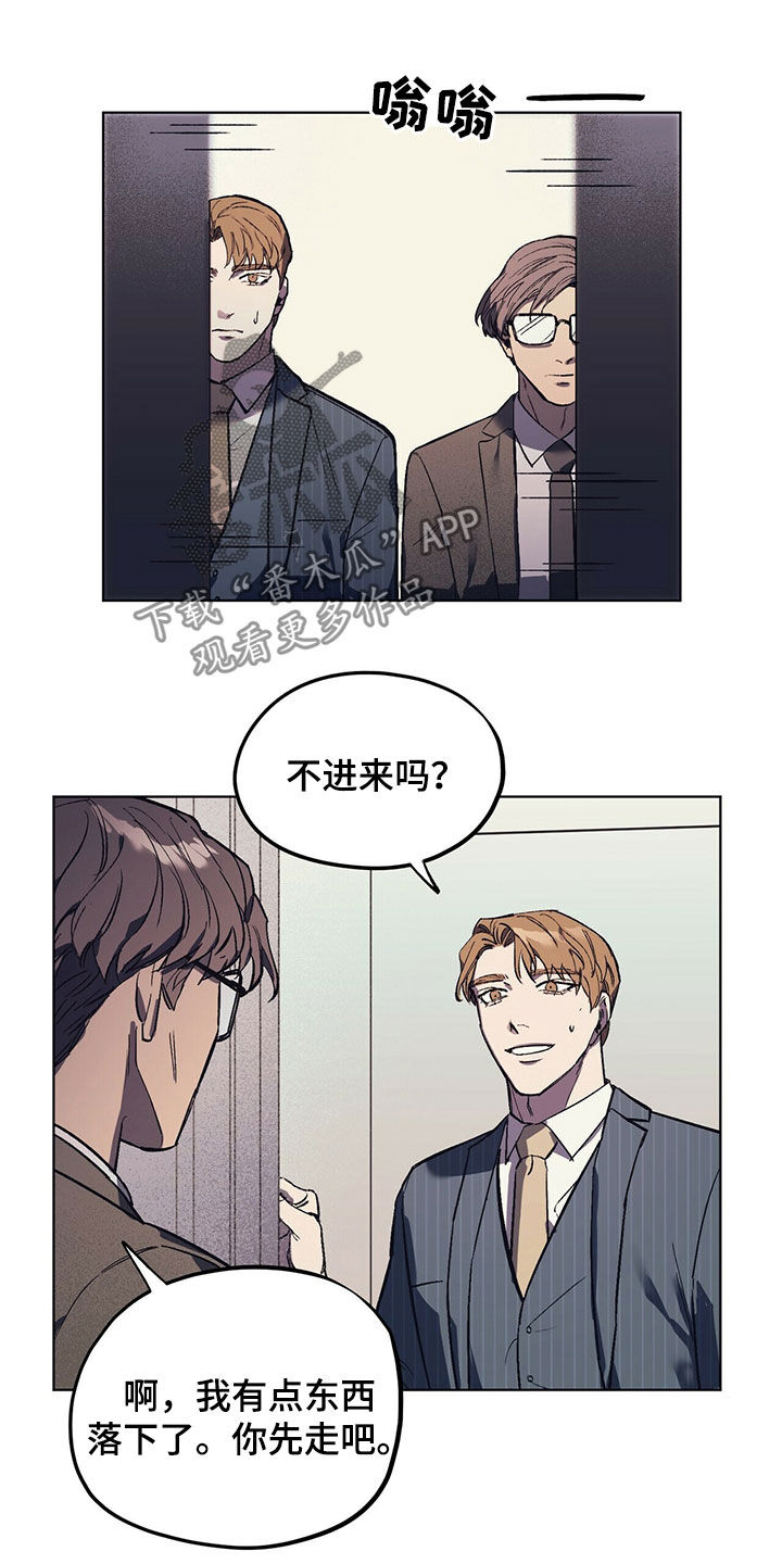 《禁止反抗》漫画最新章节第20章：派系斗争免费下拉式在线观看章节第【4】张图片