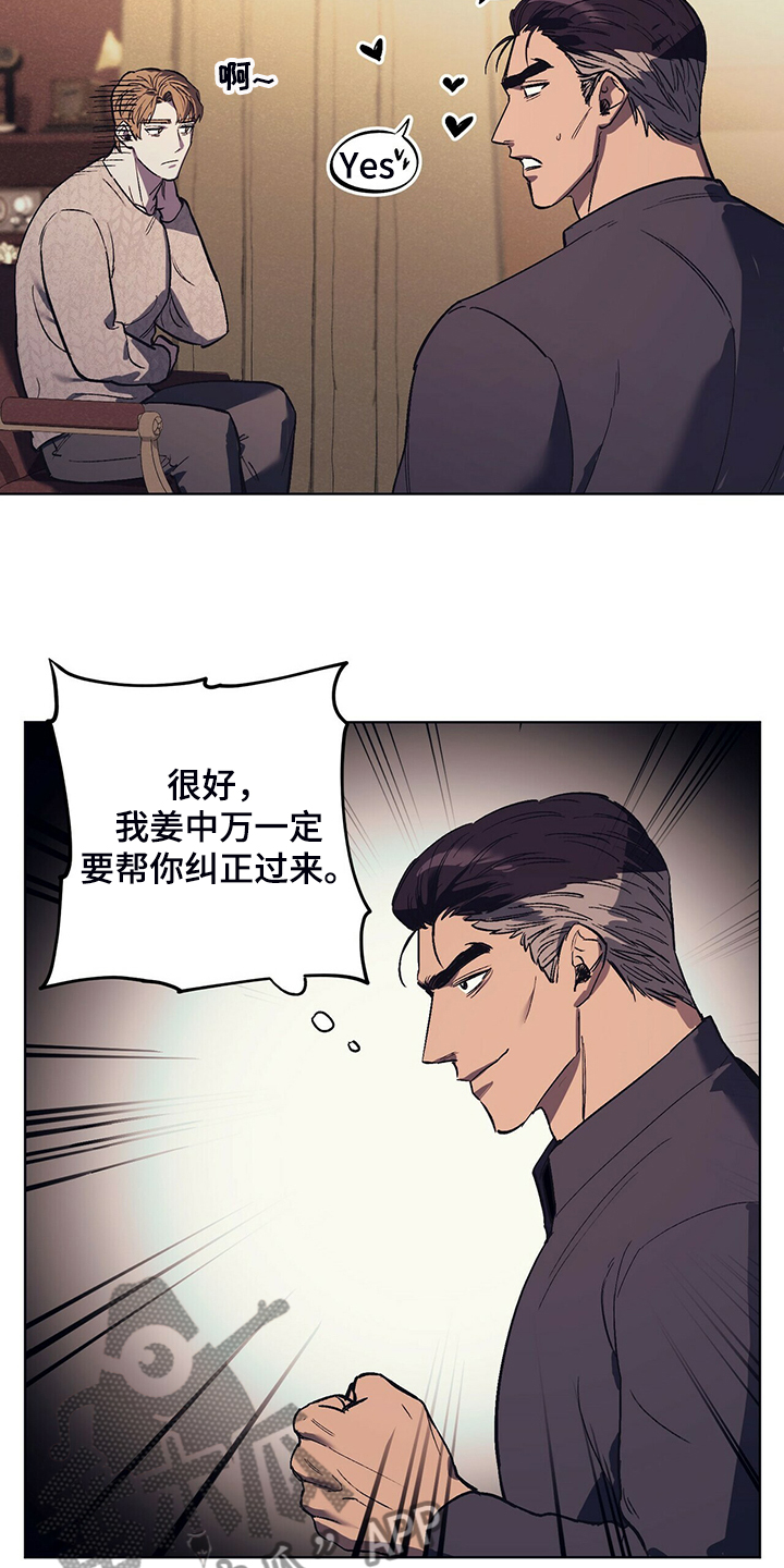 《禁止反抗》漫画最新章节第23章：受气小媳妇免费下拉式在线观看章节第【6】张图片