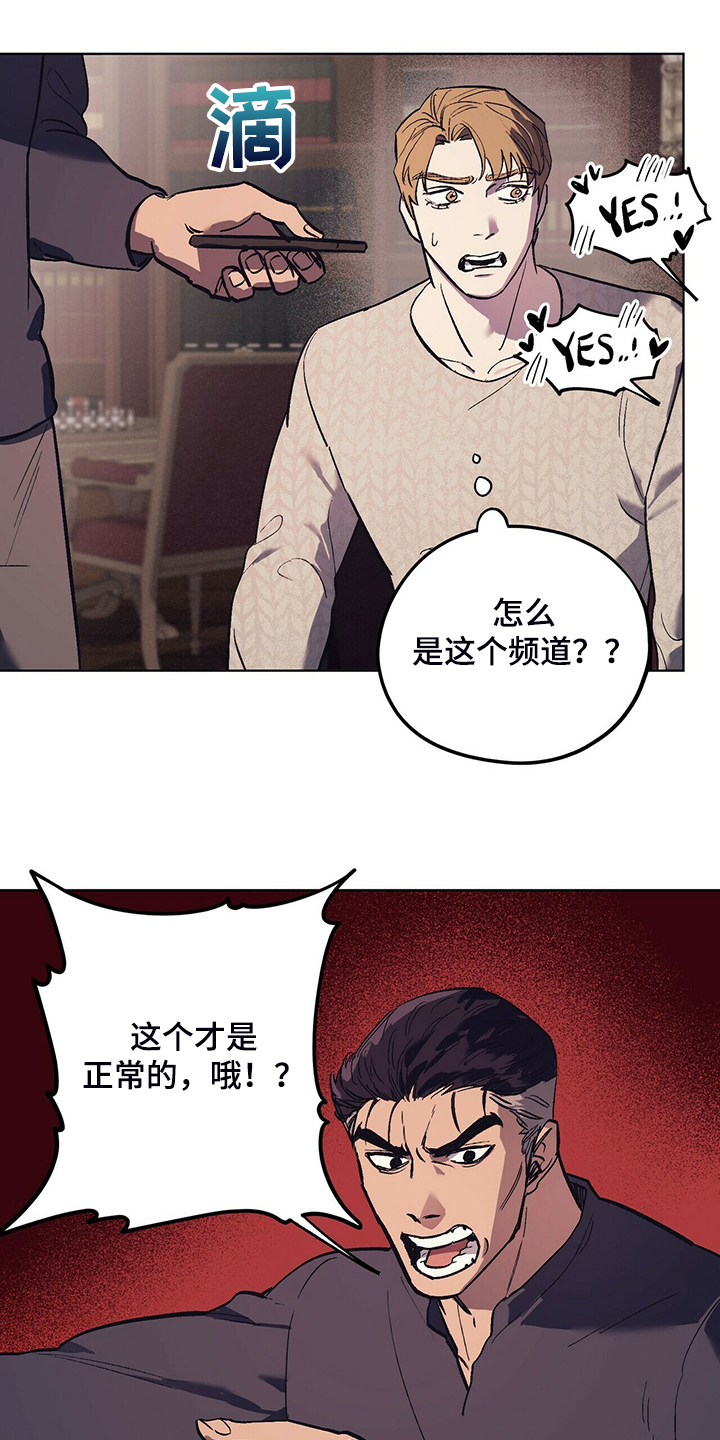 《禁止反抗》漫画最新章节第23章：受气小媳妇免费下拉式在线观看章节第【12】张图片