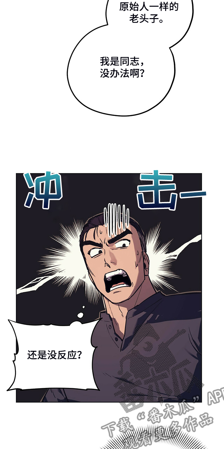 《禁止反抗》漫画最新章节第23章：受气小媳妇免费下拉式在线观看章节第【8】张图片