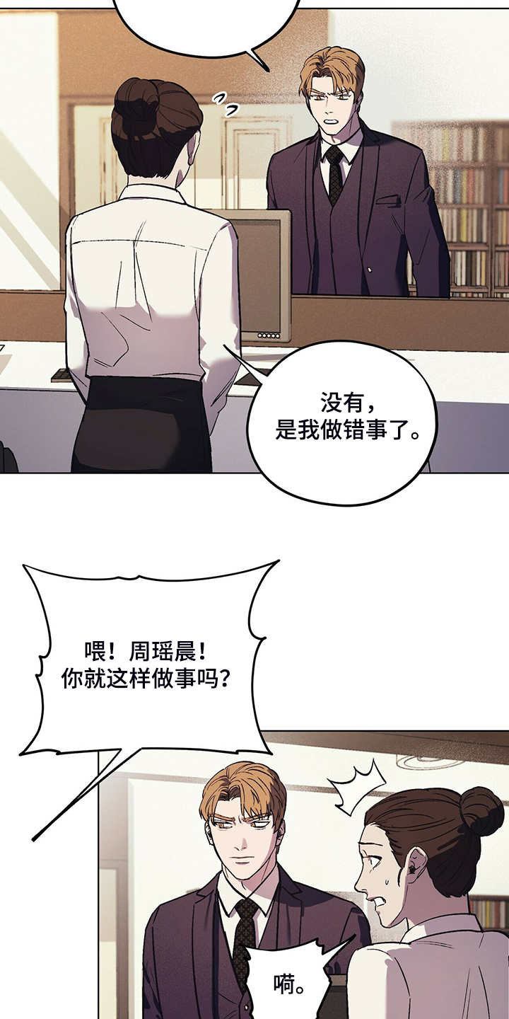 《禁止反抗》漫画最新章节第24章：能不能适可而止免费下拉式在线观看章节第【6】张图片