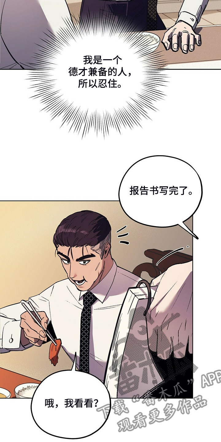 《禁止反抗》漫画最新章节第24章：能不能适可而止免费下拉式在线观看章节第【23】张图片