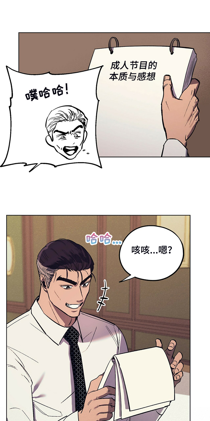 《禁止反抗》漫画最新章节第24章：能不能适可而止免费下拉式在线观看章节第【22】张图片