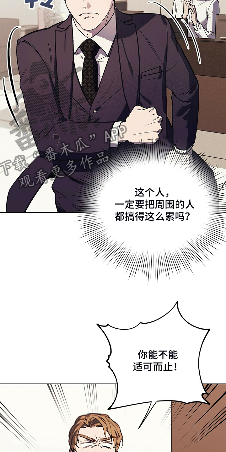 《禁止反抗》漫画最新章节第24章：能不能适可而止免费下拉式在线观看章节第【3】张图片