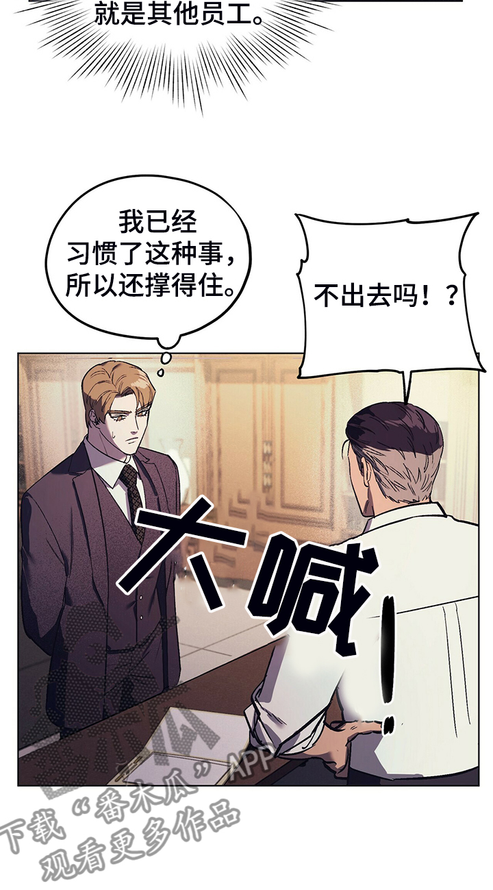 《禁止反抗》漫画最新章节第25章：堵嘴的午餐免费下拉式在线观看章节第【13】张图片