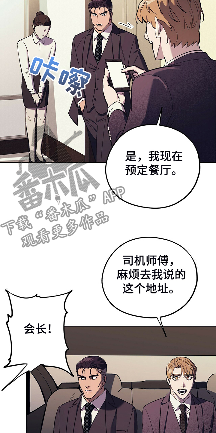 《禁止反抗》漫画最新章节第25章：堵嘴的午餐免费下拉式在线观看章节第【5】张图片