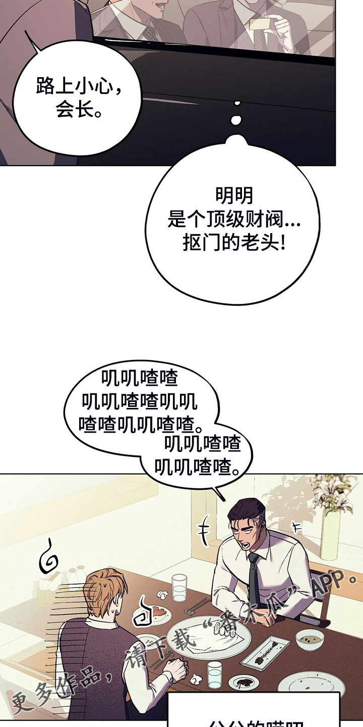 《禁止反抗》漫画最新章节第25章：堵嘴的午餐免费下拉式在线观看章节第【2】张图片