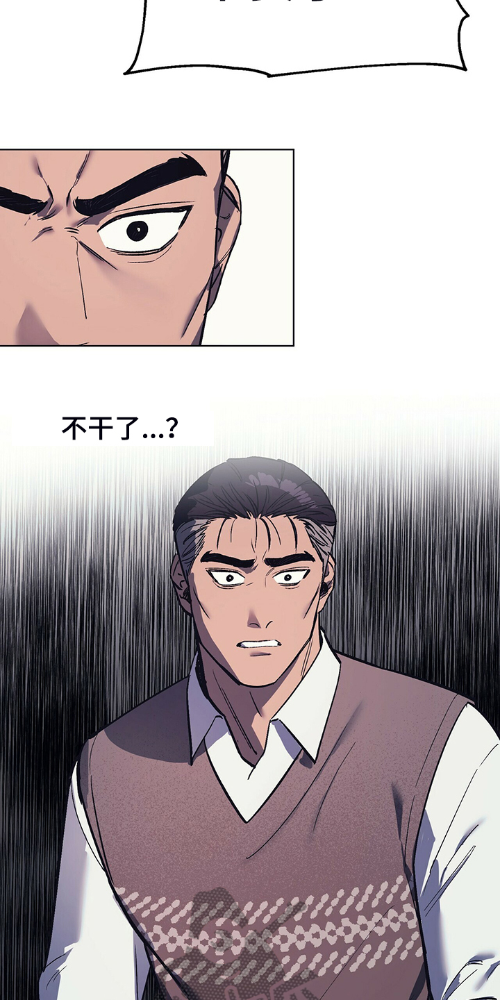 《禁止反抗》漫画最新章节第26章：卑鄙小人免费下拉式在线观看章节第【13】张图片