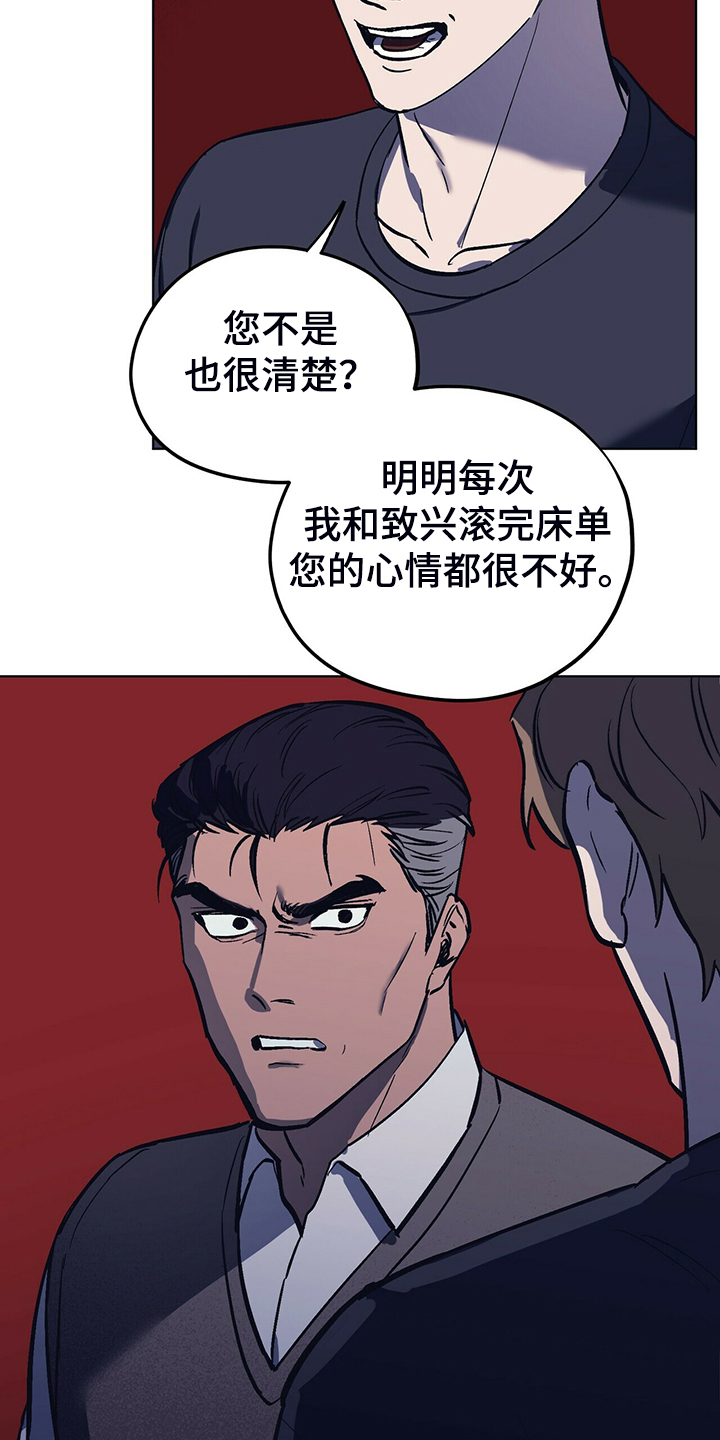 《禁止反抗》漫画最新章节第26章：卑鄙小人免费下拉式在线观看章节第【18】张图片