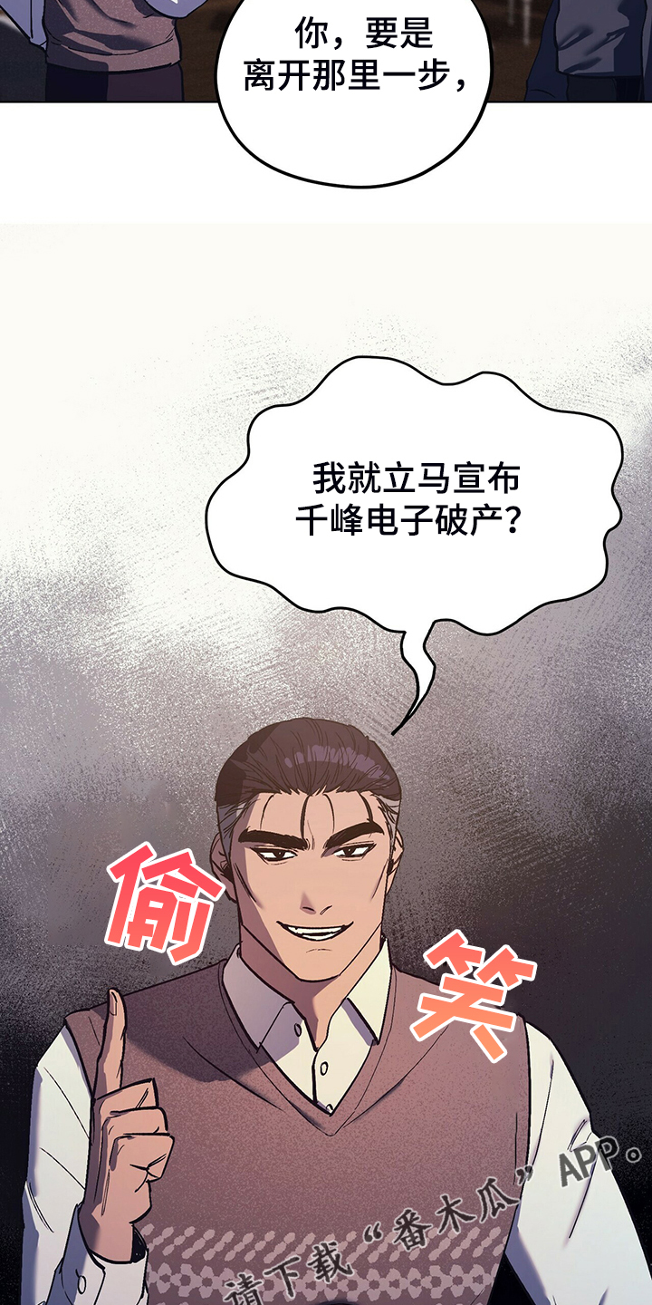 《禁止反抗》漫画最新章节第26章：卑鄙小人免费下拉式在线观看章节第【2】张图片