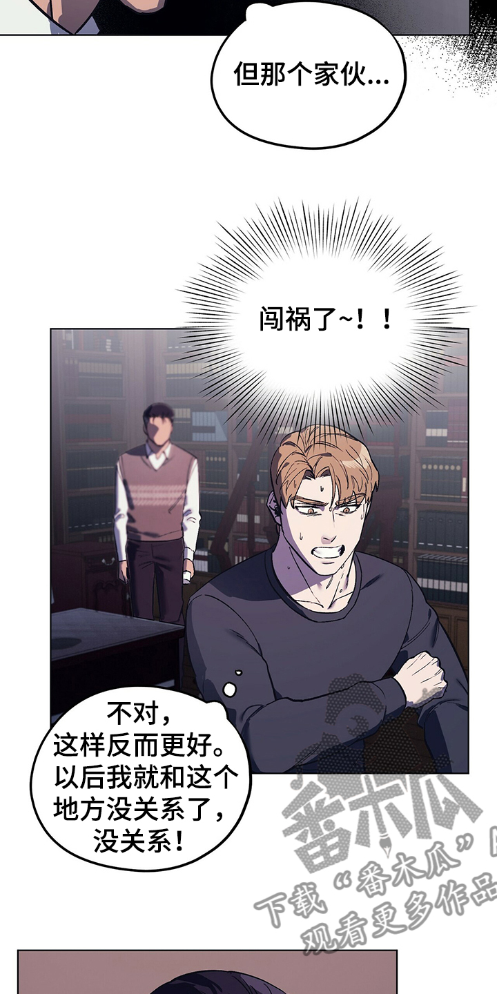 《禁止反抗》漫画最新章节第26章：卑鄙小人免费下拉式在线观看章节第【9】张图片