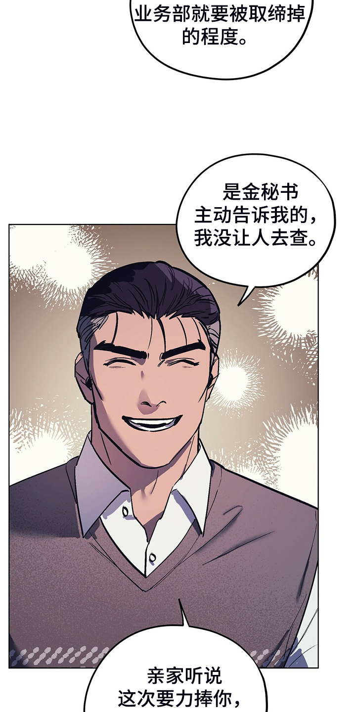 《禁止反抗》漫画最新章节第26章：卑鄙小人免费下拉式在线观看章节第【4】张图片