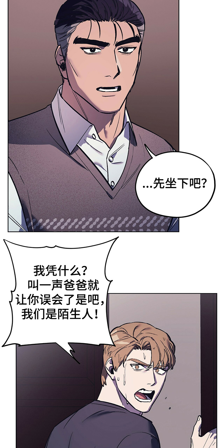 《禁止反抗》漫画最新章节第26章：卑鄙小人免费下拉式在线观看章节第【8】张图片