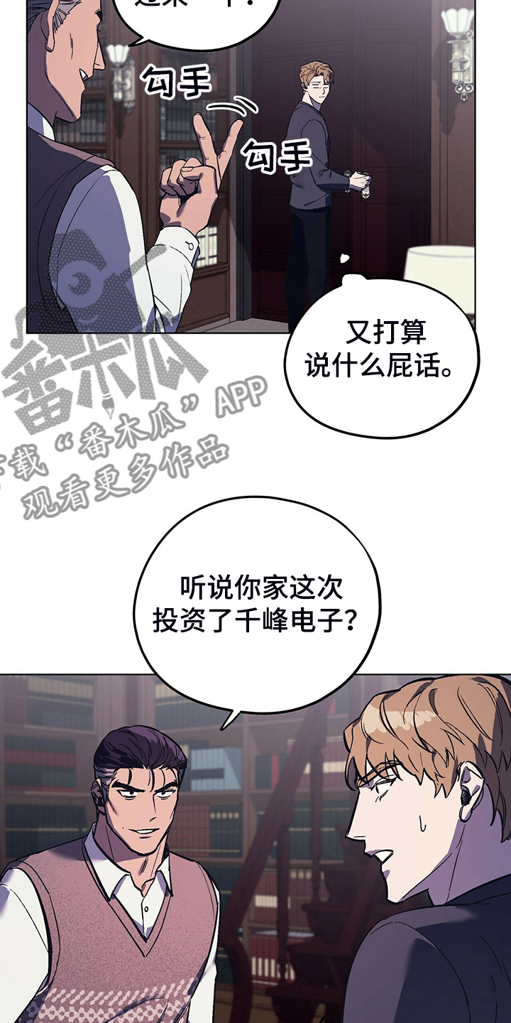 《禁止反抗》漫画最新章节第26章：卑鄙小人免费下拉式在线观看章节第【6】张图片