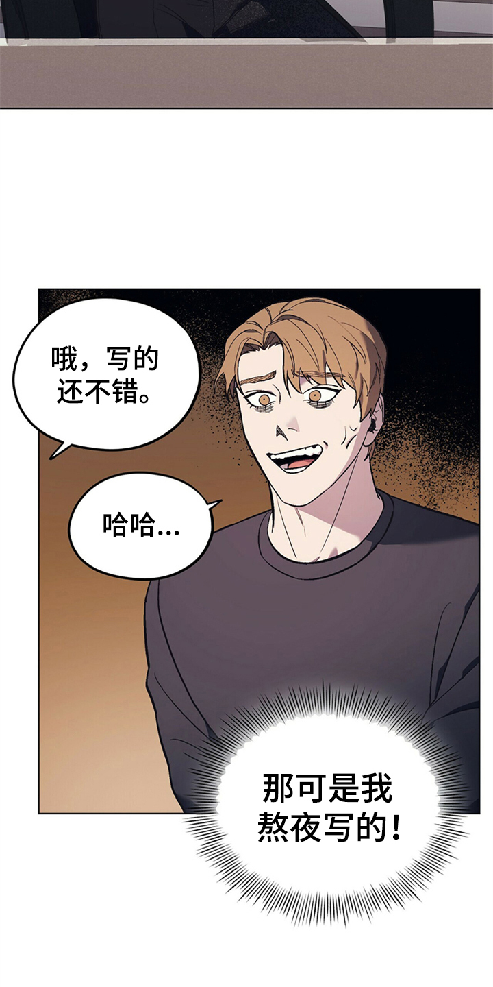 《禁止反抗》漫画最新章节第27章：父亲的小说免费下拉式在线观看章节第【7】张图片