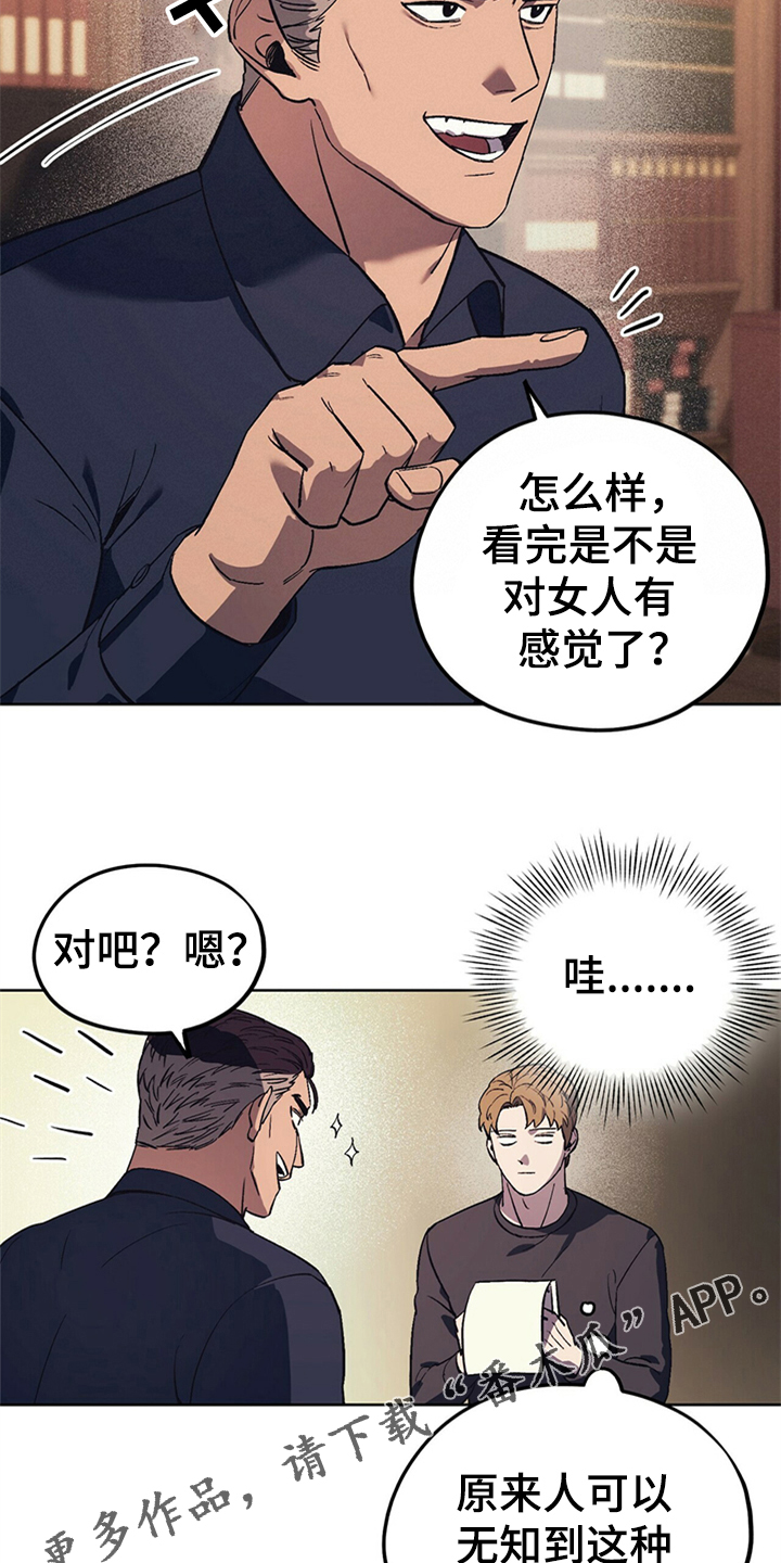 《禁止反抗》漫画最新章节第27章：父亲的小说免费下拉式在线观看章节第【2】张图片