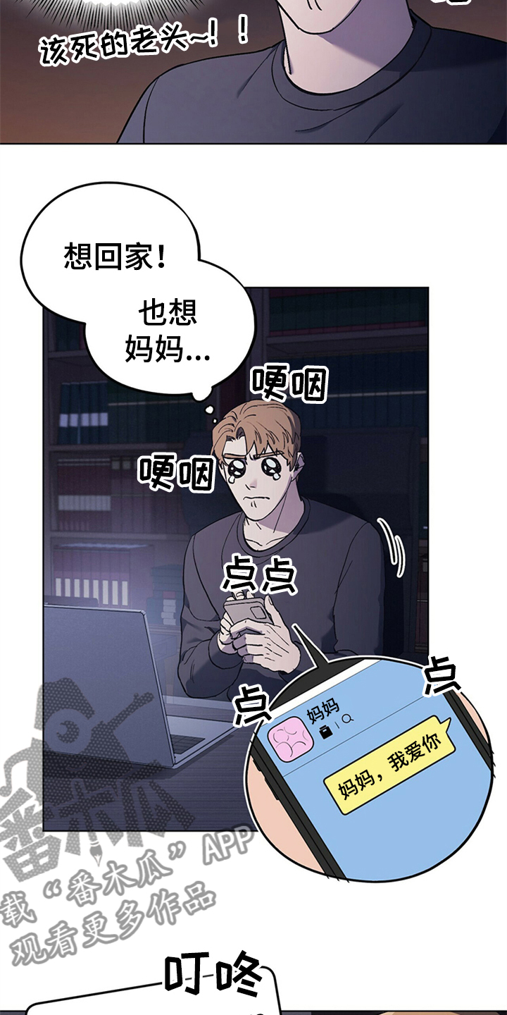 《禁止反抗》漫画最新章节第27章：父亲的小说免费下拉式在线观看章节第【11】张图片