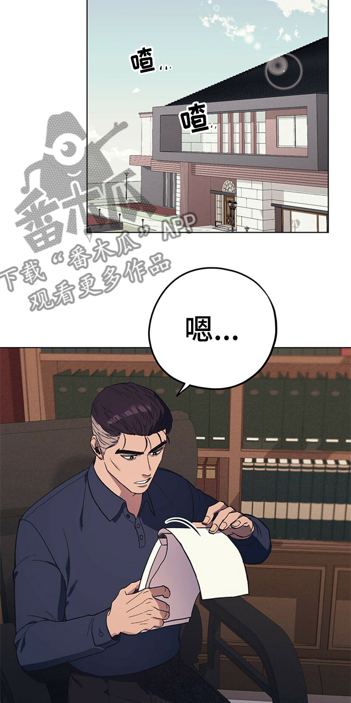 《禁止反抗》漫画最新章节第27章：父亲的小说免费下拉式在线观看章节第【8】张图片