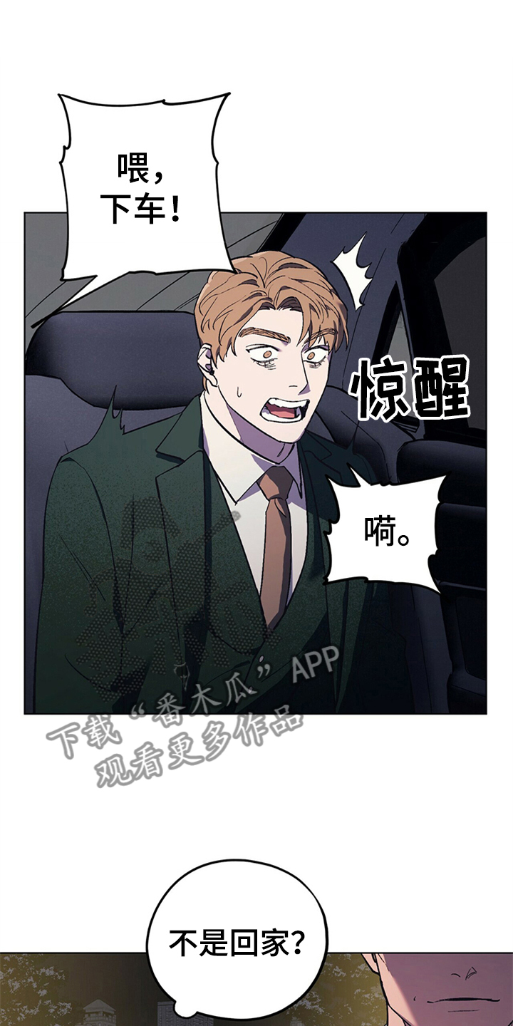 《禁止反抗》漫画最新章节第28章：嘴硬心软免费下拉式在线观看章节第【3】张图片