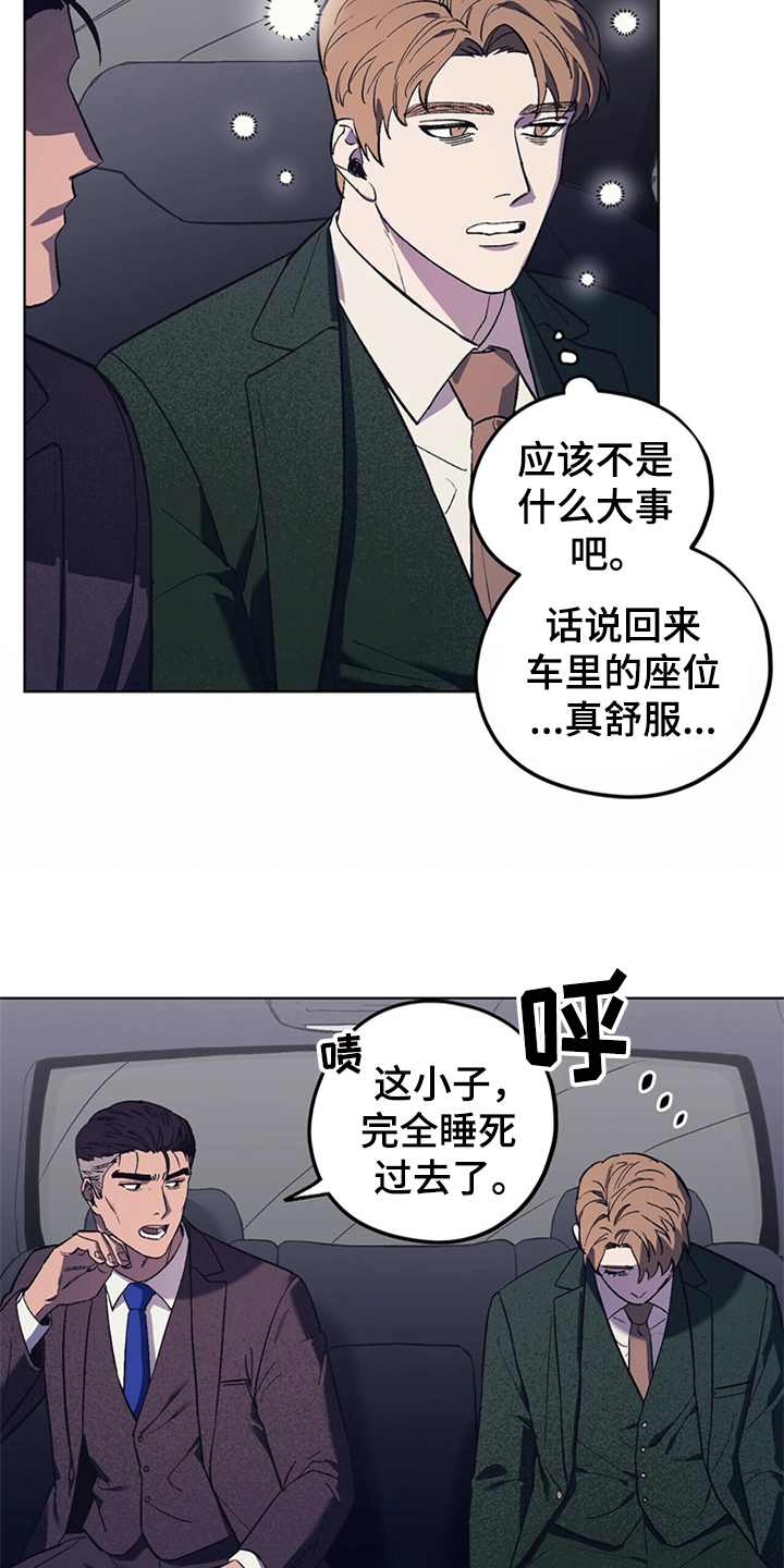 《禁止反抗》漫画最新章节第28章：嘴硬心软免费下拉式在线观看章节第【5】张图片