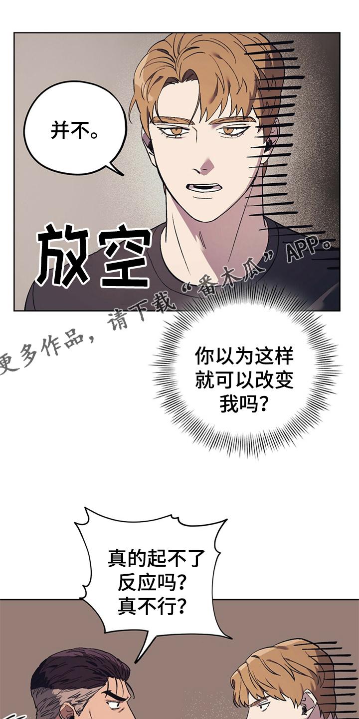 《禁止反抗》漫画最新章节第28章：嘴硬心软免费下拉式在线观看章节第【24】张图片