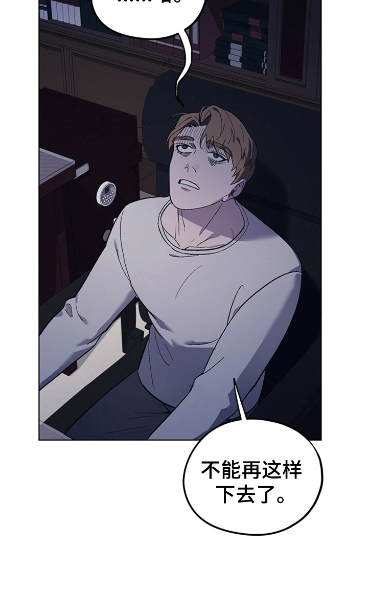 《禁止反抗》漫画最新章节第28章：嘴硬心软免费下拉式在线观看章节第【14】张图片