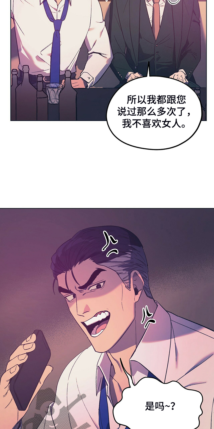 《禁止反抗》漫画最新章节第29章：找乐子免费下拉式在线观看章节第【10】张图片