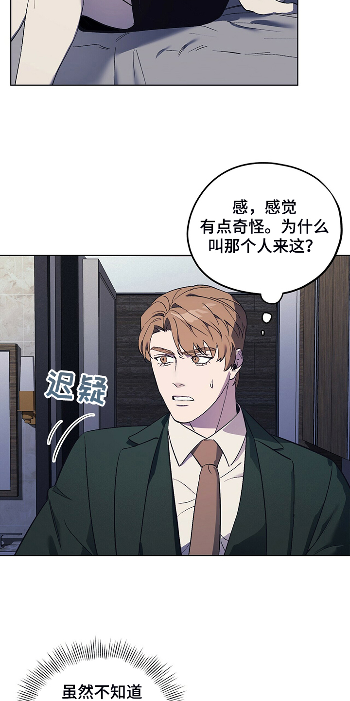 《禁止反抗》漫画最新章节第29章：找乐子免费下拉式在线观看章节第【4】张图片