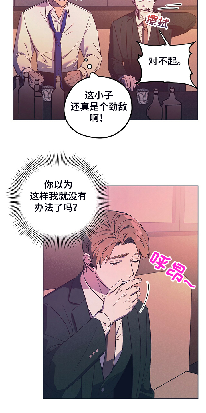 《禁止反抗》漫画最新章节第29章：找乐子免费下拉式在线观看章节第【14】张图片