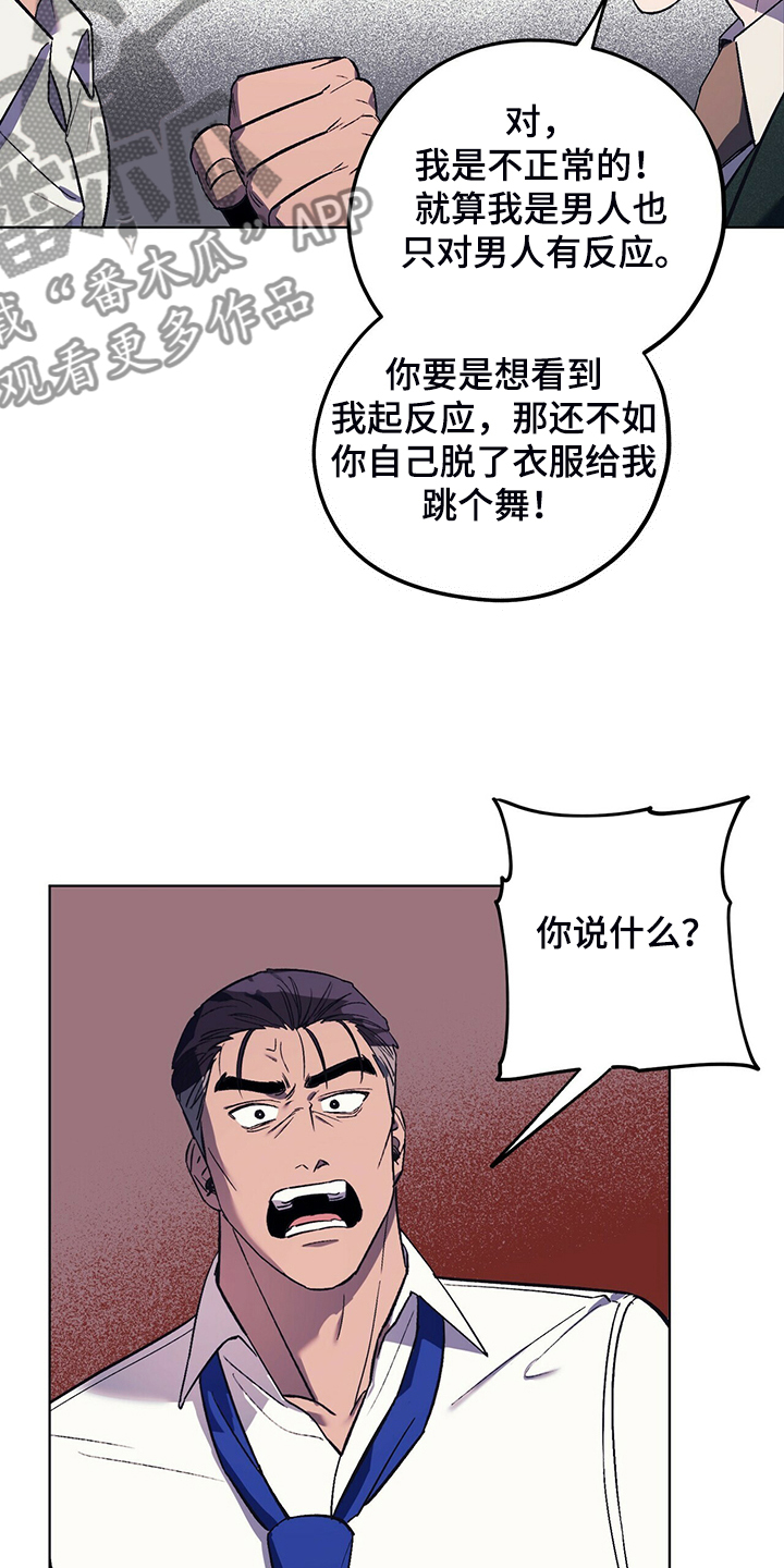 《禁止反抗》漫画最新章节第30章：最后的王牌免费下拉式在线观看章节第【5】张图片