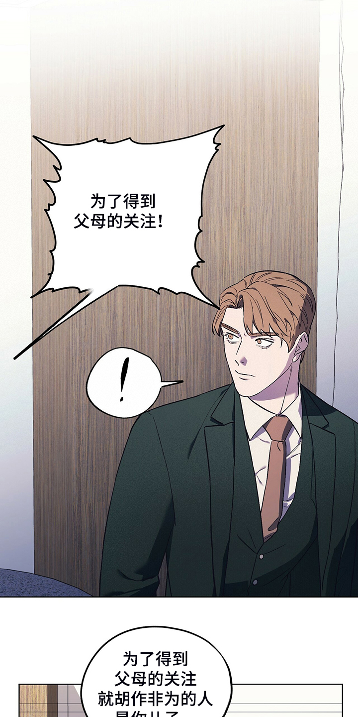 《禁止反抗》漫画最新章节第30章：最后的王牌免费下拉式在线观看章节第【7】张图片