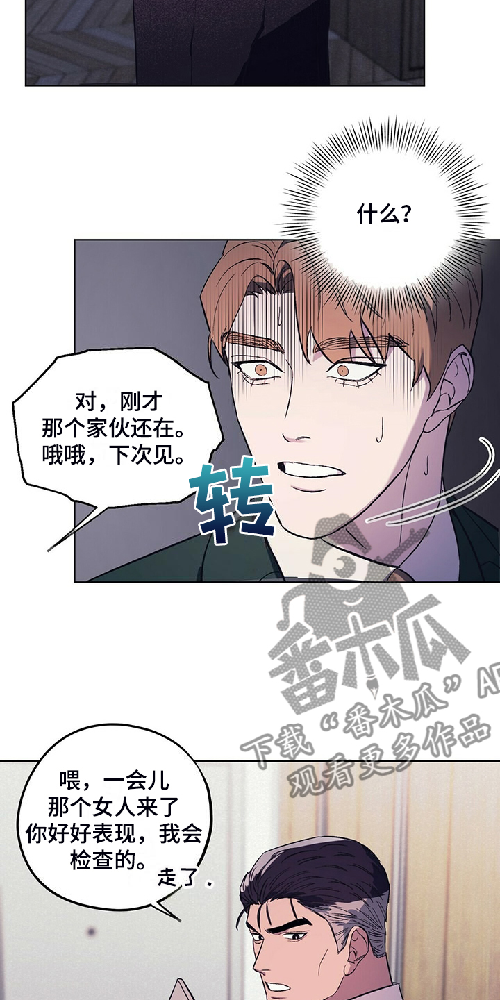 《禁止反抗》漫画最新章节第31章：少胡思乱想免费下拉式在线观看章节第【7】张图片