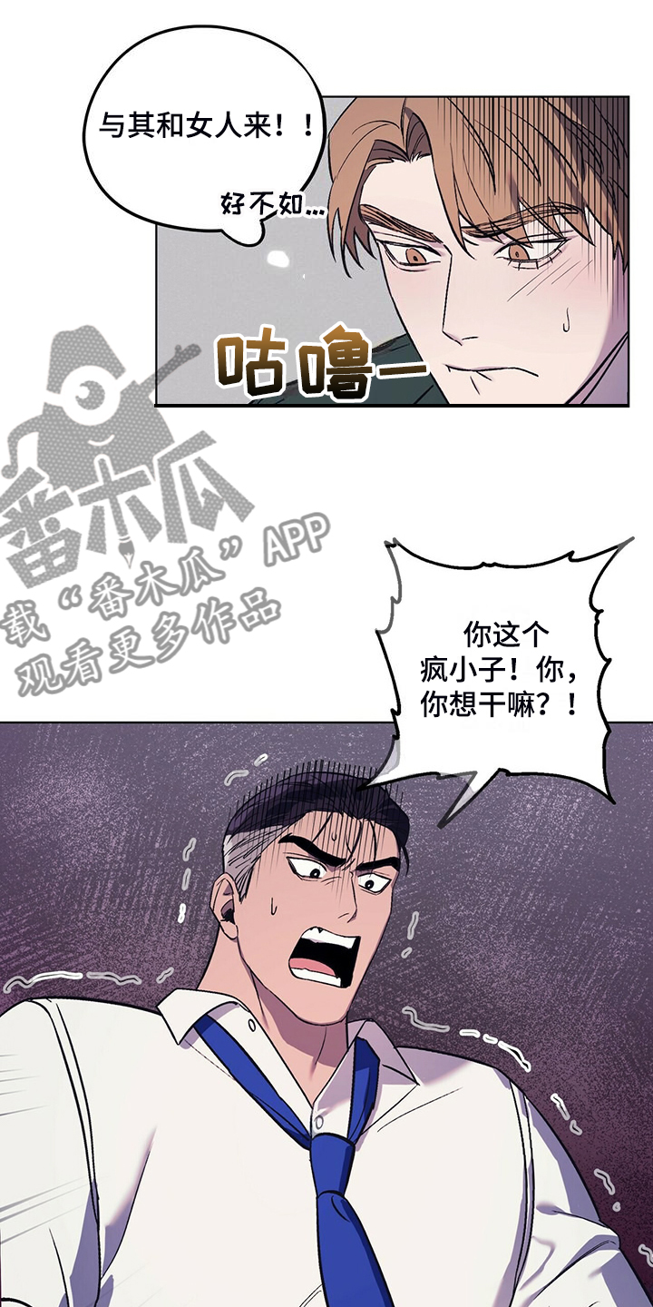 《禁止反抗》漫画最新章节第32章：与其那样不如……免费下拉式在线观看章节第【5】张图片