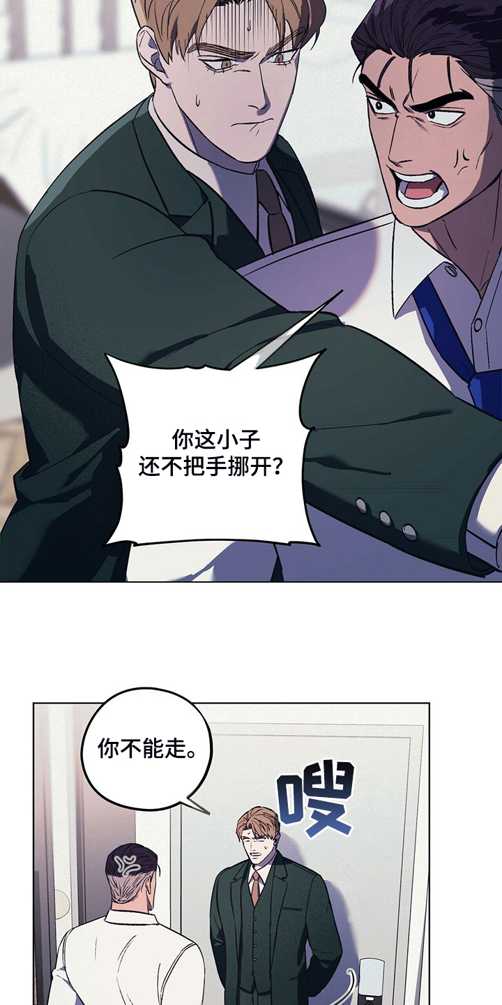 《禁止反抗》漫画最新章节第32章：与其那样不如……免费下拉式在线观看章节第【9】张图片