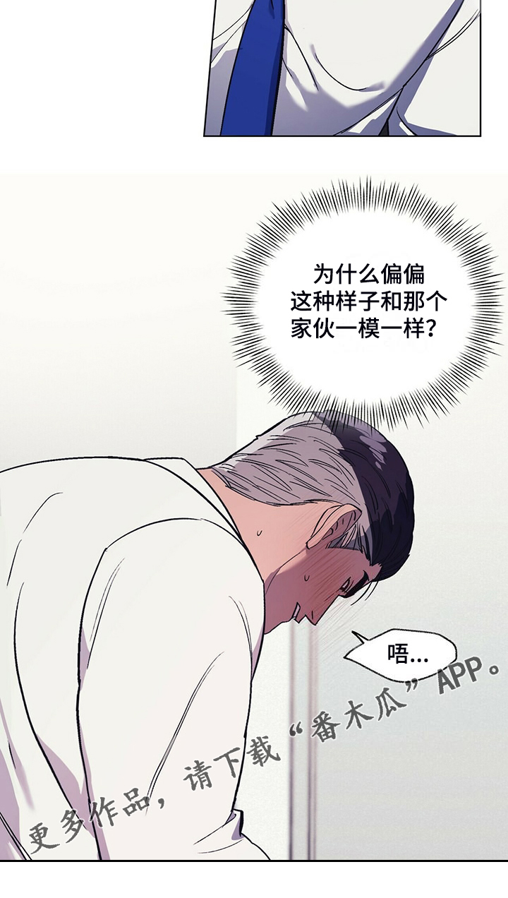 《禁止反抗》漫画最新章节第32章：与其那样不如……免费下拉式在线观看章节第【1】张图片