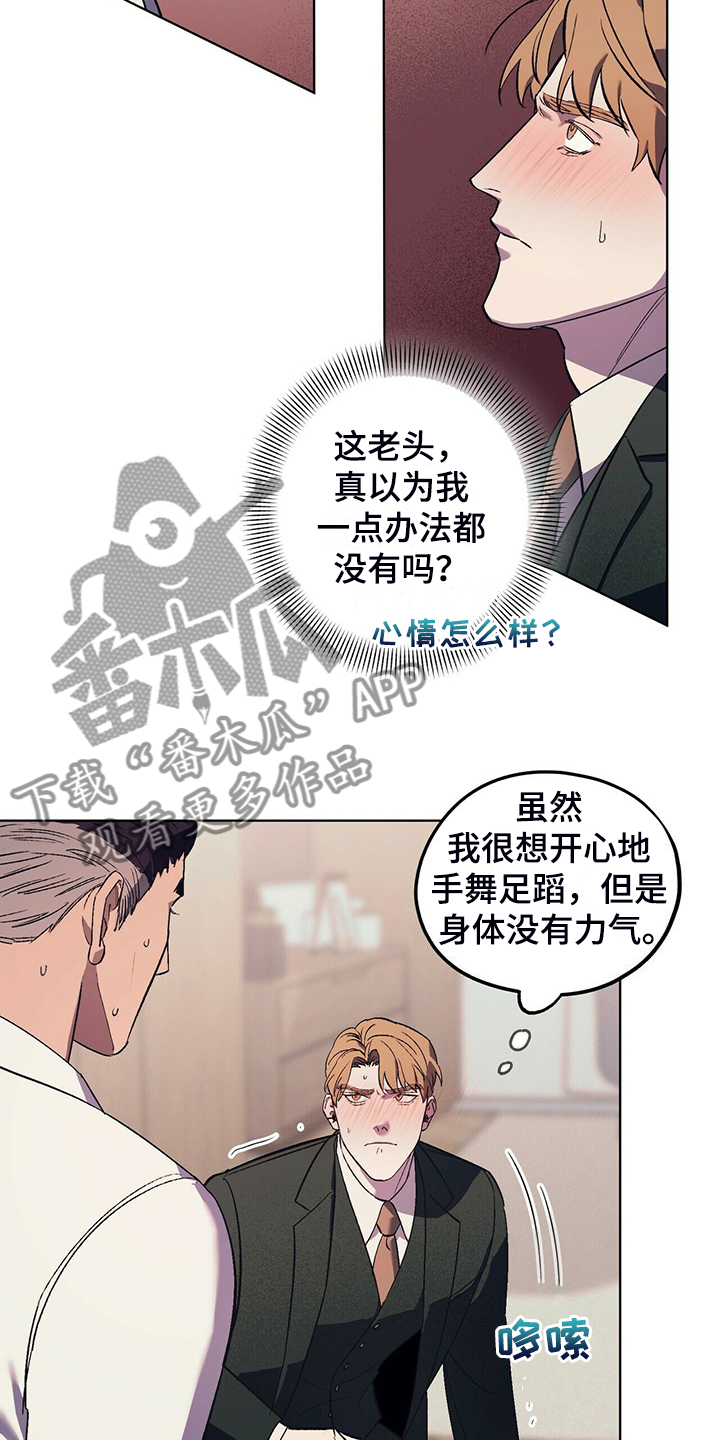 《禁止反抗》漫画最新章节第33章：没有过的表情免费下拉式在线观看章节第【8】张图片