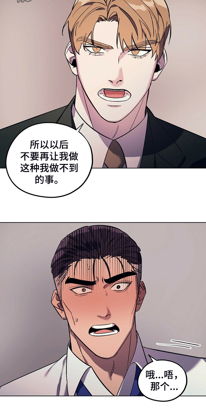 《禁止反抗》漫画最新章节第33章：没有过的表情免费下拉式在线观看章节第【5】张图片