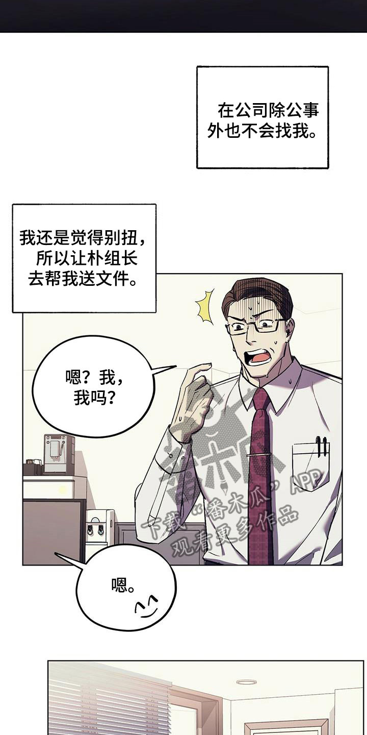 《禁止反抗》漫画最新章节第35章：意料之外免费下拉式在线观看章节第【17】张图片