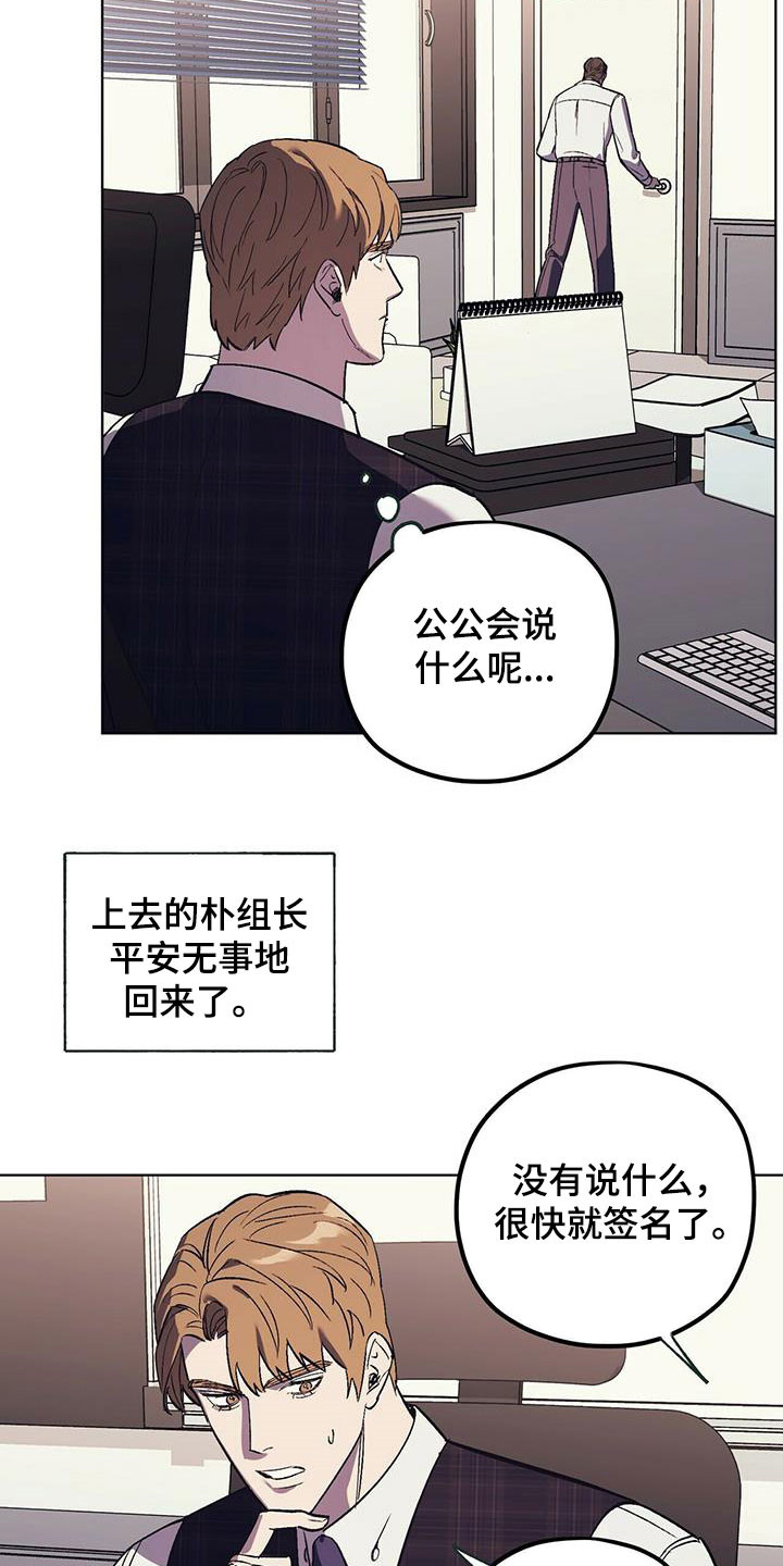 《禁止反抗》漫画最新章节第35章：意料之外免费下拉式在线观看章节第【16】张图片