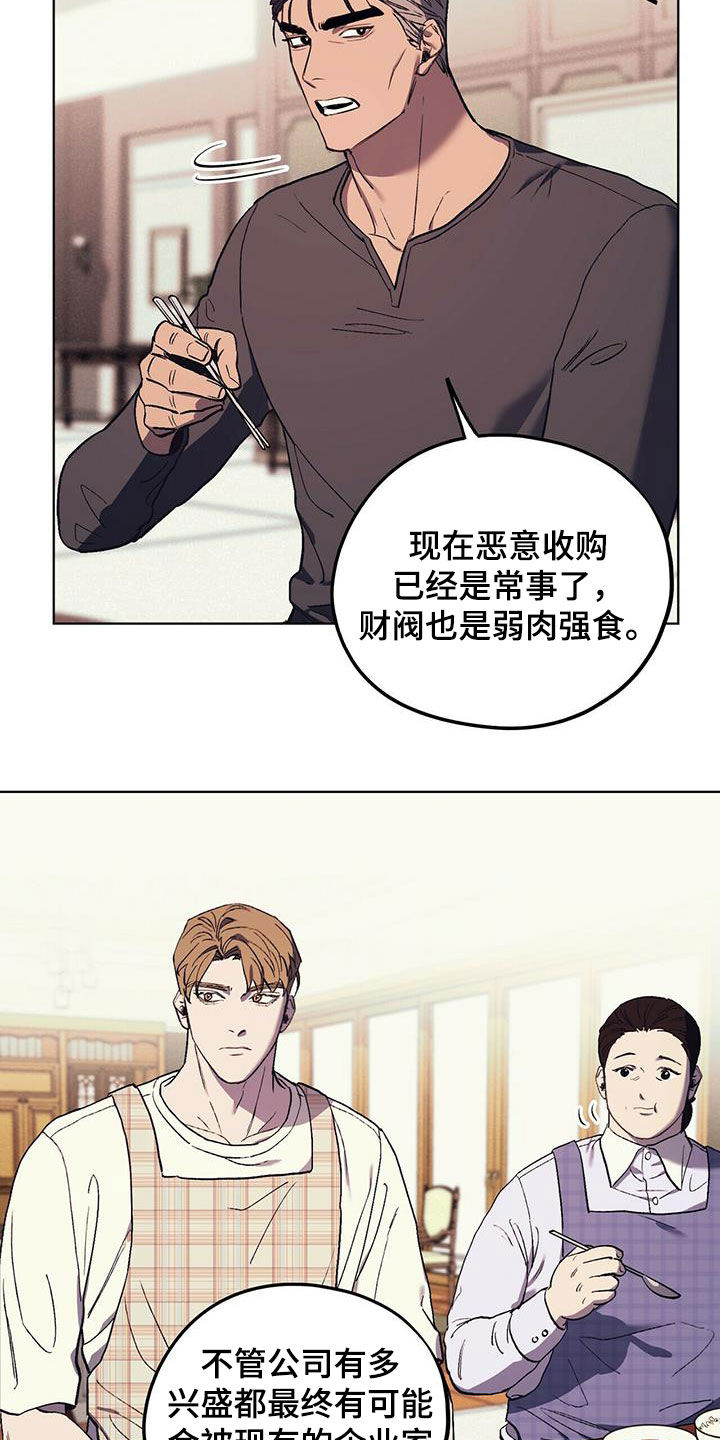 《禁止反抗》漫画最新章节第37章：气场免费下拉式在线观看章节第【5】张图片