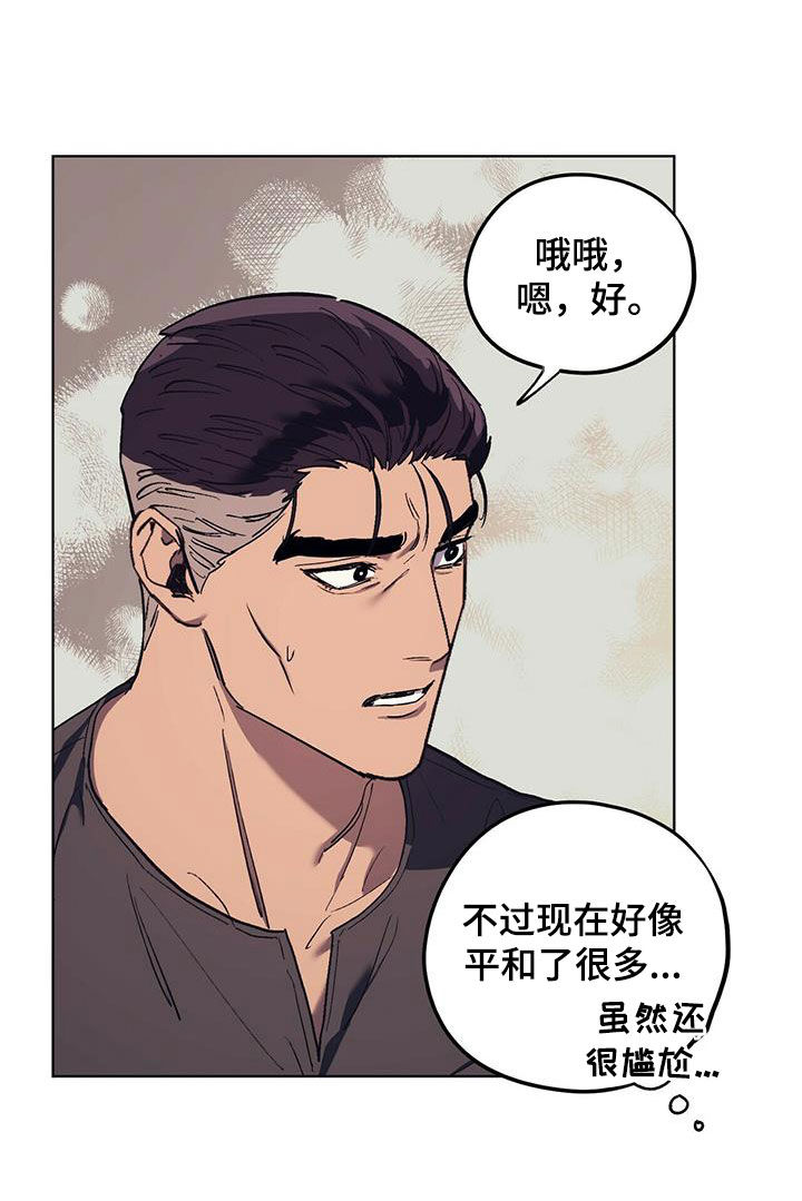 《禁止反抗》漫画最新章节第37章：气场免费下拉式在线观看章节第【12】张图片